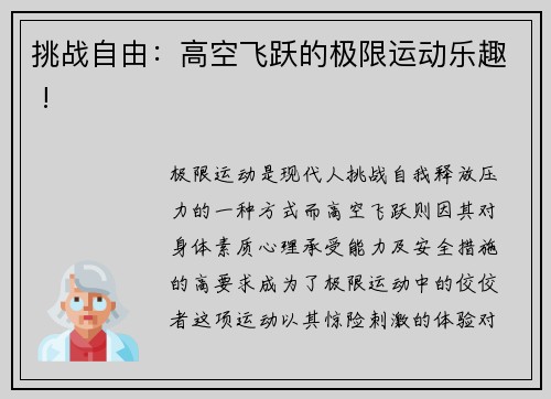 挑战自由：高空飞跃的极限运动乐趣 !