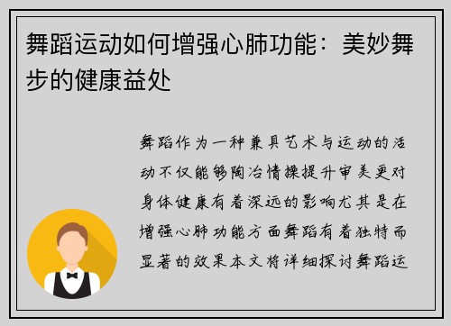 舞蹈运动如何增强心肺功能：美妙舞步的健康益处